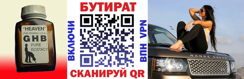 БУТИРАТ жидкий экстази Арзамас