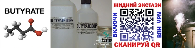 БУТИРАТ Butirat  Арзамас 