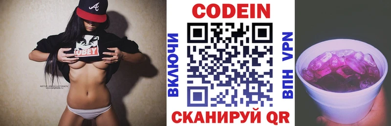 Codein Purple Drank  OMG онион  Арзамас 